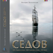 Фотоальбом "Седов"